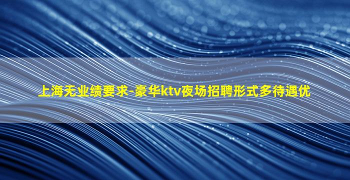 黄冈夜总会招聘
