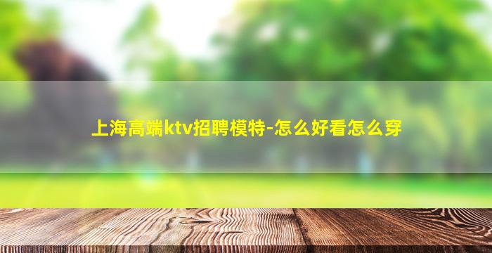 东营夜场招聘